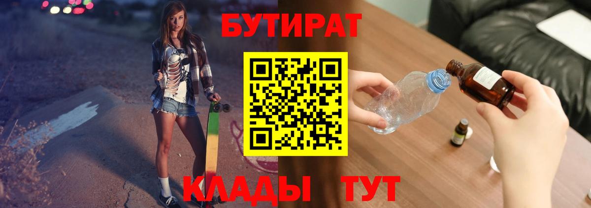 БУТИРАТ 1.4BDO Зеленодольск