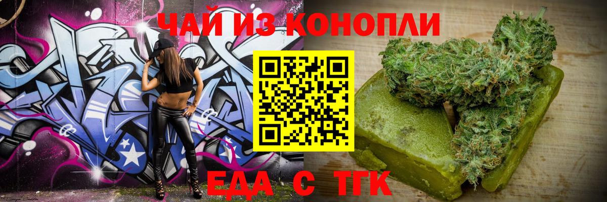 Зеленодольск  Еда ТГК марихуана  Вход с VPN 