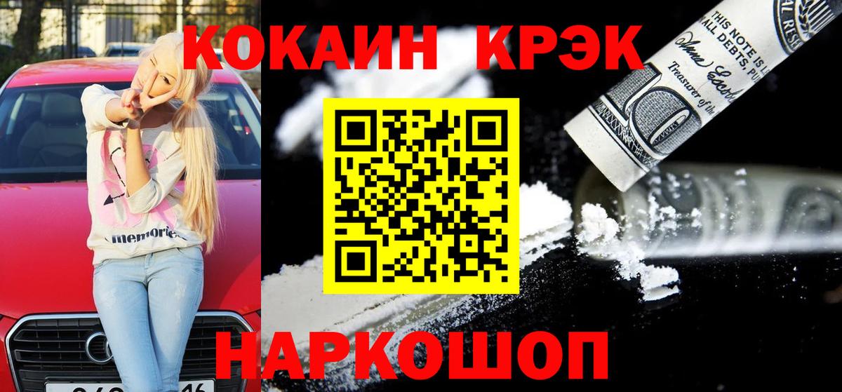 COCAIN 97%  Кокаин 98%  закладка  Вход с VPN  Зеленодольск 