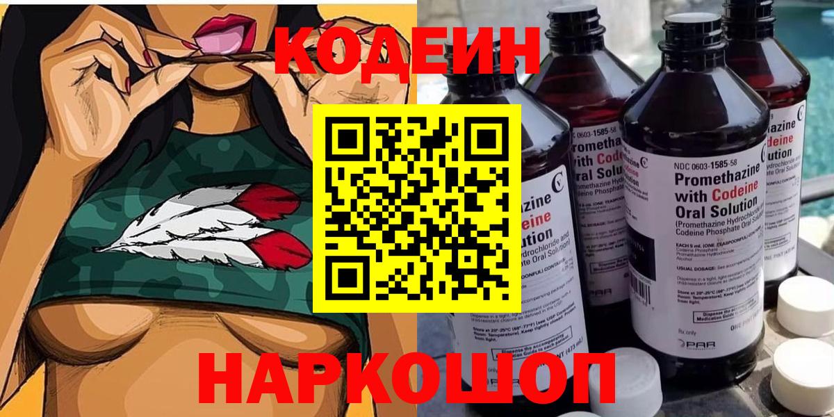 Кодеин напиток Lean (лин)  Вход с VPN  Кодеин напиток Lean (лин)  Зеленодольск 