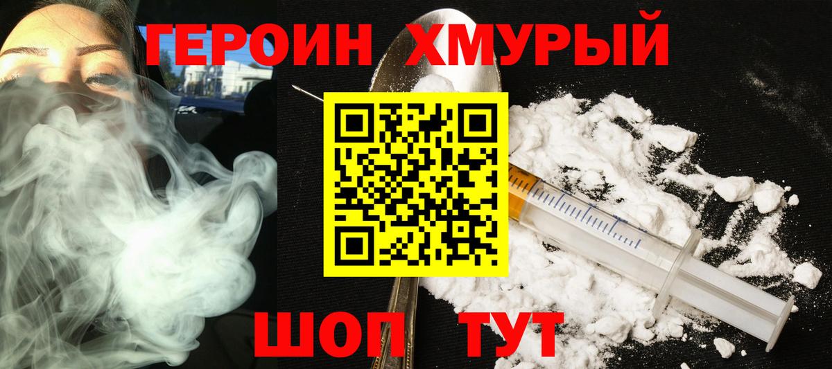 ГЕРОИН белый Зеленодольск