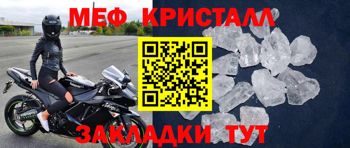 Меф  Мефедрон кристаллы  Вход с VPN  Зеленодольск  Мефедрон 4 MMC 